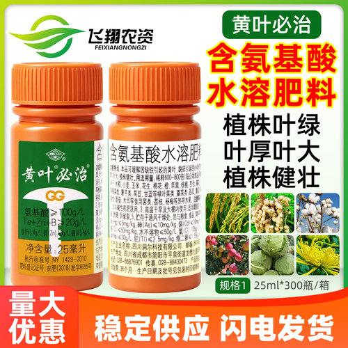 国光黄叶必治氨基酸叶面肥
