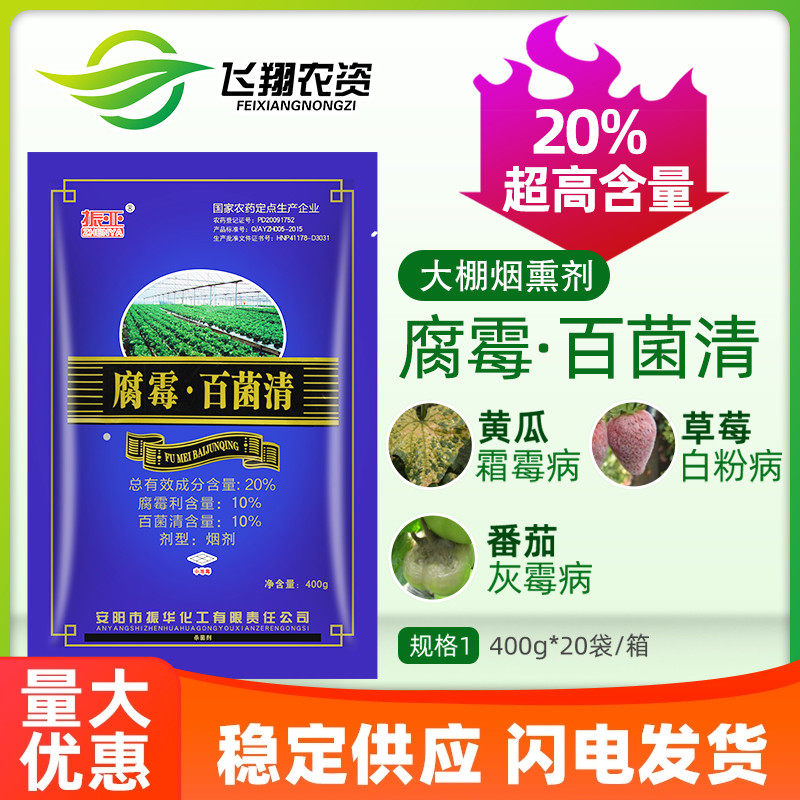 振亚20%腐霉利百菌清大棚蔬菜草莓辣椒灰霉病杀菌剂烟熏烟雾利,农用物资,杀菌剂,淘宝优惠券,粉丝福利购,淘宝优惠卷