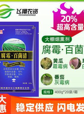 振亚20%腐霉利百菌清大棚蔬菜草莓辣椒灰霉病杀菌剂烟熏烟雾利