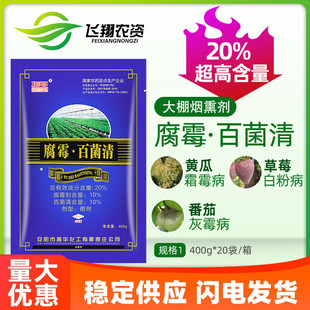 振亚20%腐霉利百菌清大棚蔬菜草莓辣椒灰霉病杀菌剂烟熏烟雾利