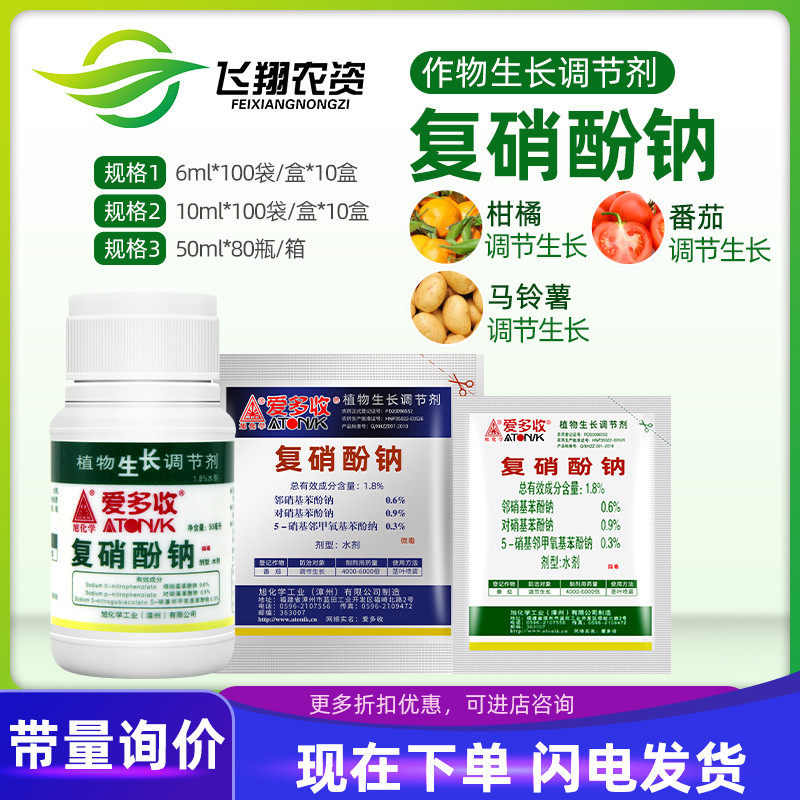 爱多收1.8%复硝酚钠花果上色促生根保花保果植物解药害生长调节剂高性价比高么？
