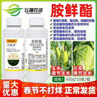 优植康艾源清8%胺鲜酯玉米白菜促根促吸收抗旱抗寒植物生长调节剂