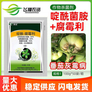 瑞德丰 翠润65%啶酰菌胺腐霉利草莓番茄葡萄蔬菜灰霉病农药杀菌剂