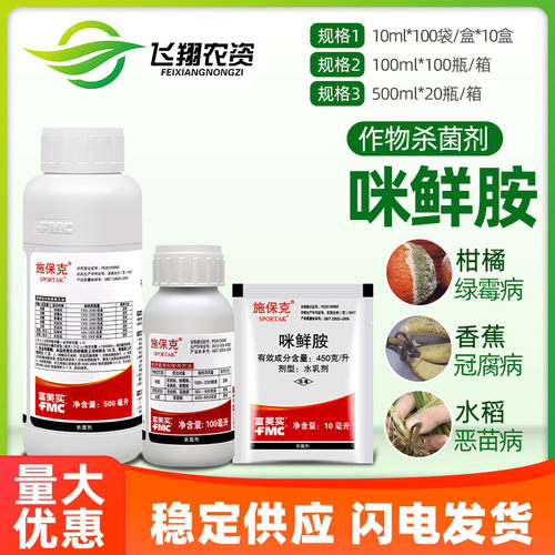 富美实咪鲜胺炭疽病农药杀菌剂