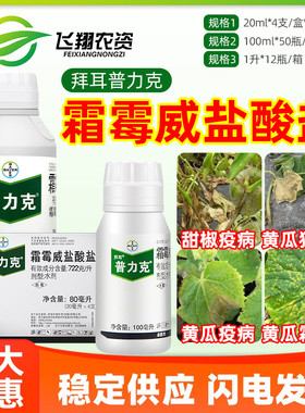 德国拜耳 普力克 霜霉威盐酸盐黄瓜猝倒病疫病霜霉病农药杀菌剂