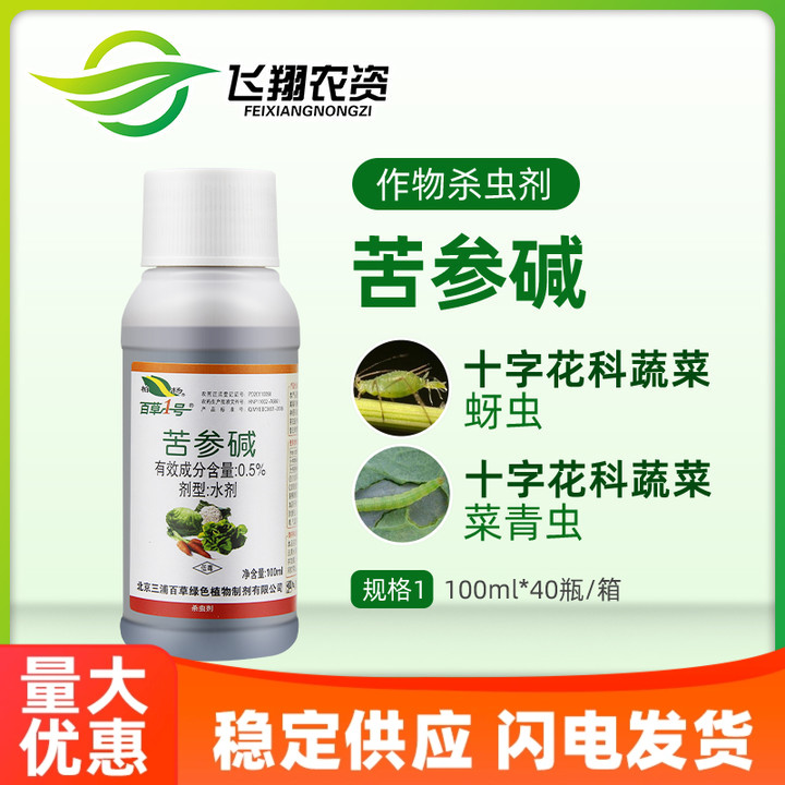 三浦百草 百草一号 柏杨苦参碱0.5%菜青虫蚜虫农药生物杀虫剂 农用物资 杀虫剂 原图主图