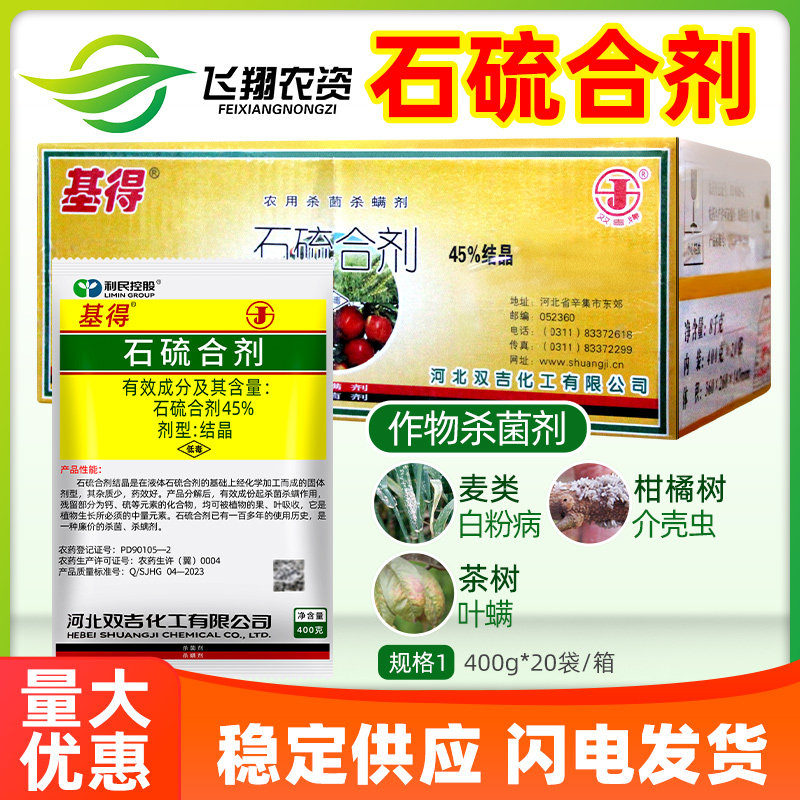 基得石硫合剂果树腐烂病叶螨介壳虫白粉病晶体涂白清园杀菌杀螨剂
