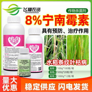翱农8%宁南霉素水稻条纹叶枯病番茄病毒病斑点落叶病农药杀菌剂