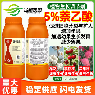 国光植根源5%萘乙酸棉花樱桃苹果促根促果保花保果植物生长调节剂