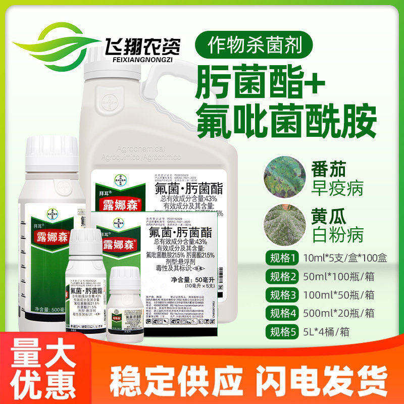 露娜森 德国拜耳 黄瓜靶斑病葡萄黑星病草莓月季白粉病农药杀菌剂
