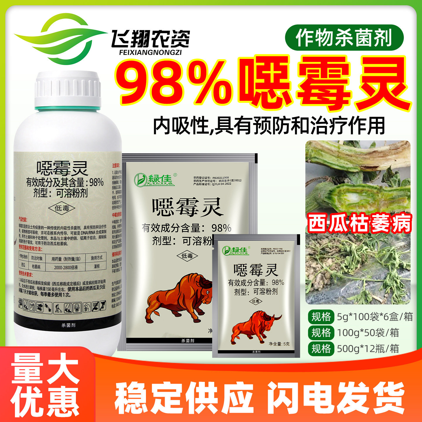 98%恶霉灵西瓜枯萎病人参根腐立枯病绿佳土传病害农药杀菌剂