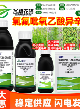 利尔阔封氯氟吡氧乙酸异辛酯小麦玉米田阔叶杂草水花生农药除草剂