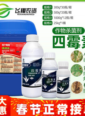 双功密定0.3%四霉素白粉软腐赤霉病细菌性立枯病角斑病农药杀菌剂