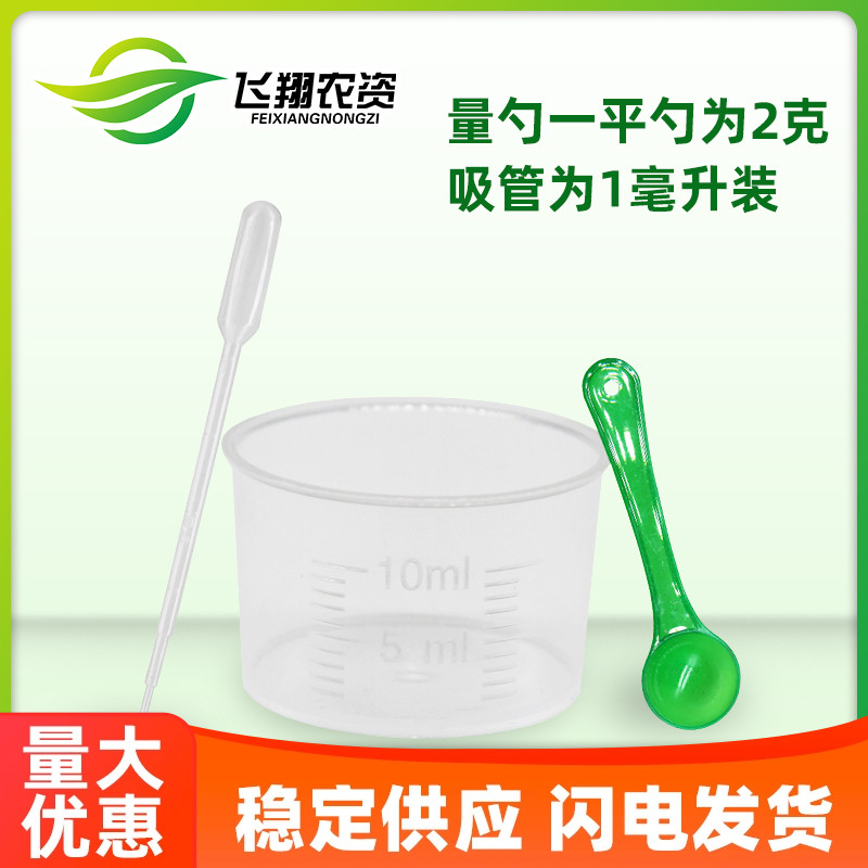 10ml量杯+1ml吸管+量勺组合塑料刻度杯园艺农用用药烧杯量杯滴管 工业油品/胶粘/化学/实验室用品 量筒/量杯 原图主图