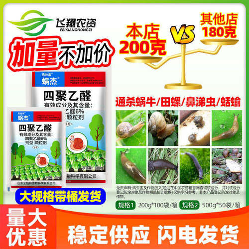 蜗牛药6%四聚乙醛花卉菜地蜗牛特杀药蛞蝓螺丝鼻涕虫软体虫专用药