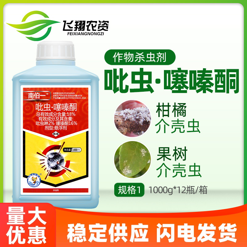 荣邦南伯一果树柑橘树蚧壳虫介壳虫专杀专用药内吸触杀农药杀虫剂