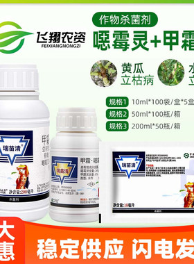 中农 瑞苗清甲霜灵恶霉灵水稻猝倒立枯病根腐病死苗烂根杀菌剂