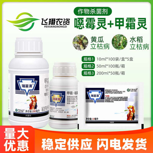 中农瑞苗清猝倒立枯病烂根恶霉灵