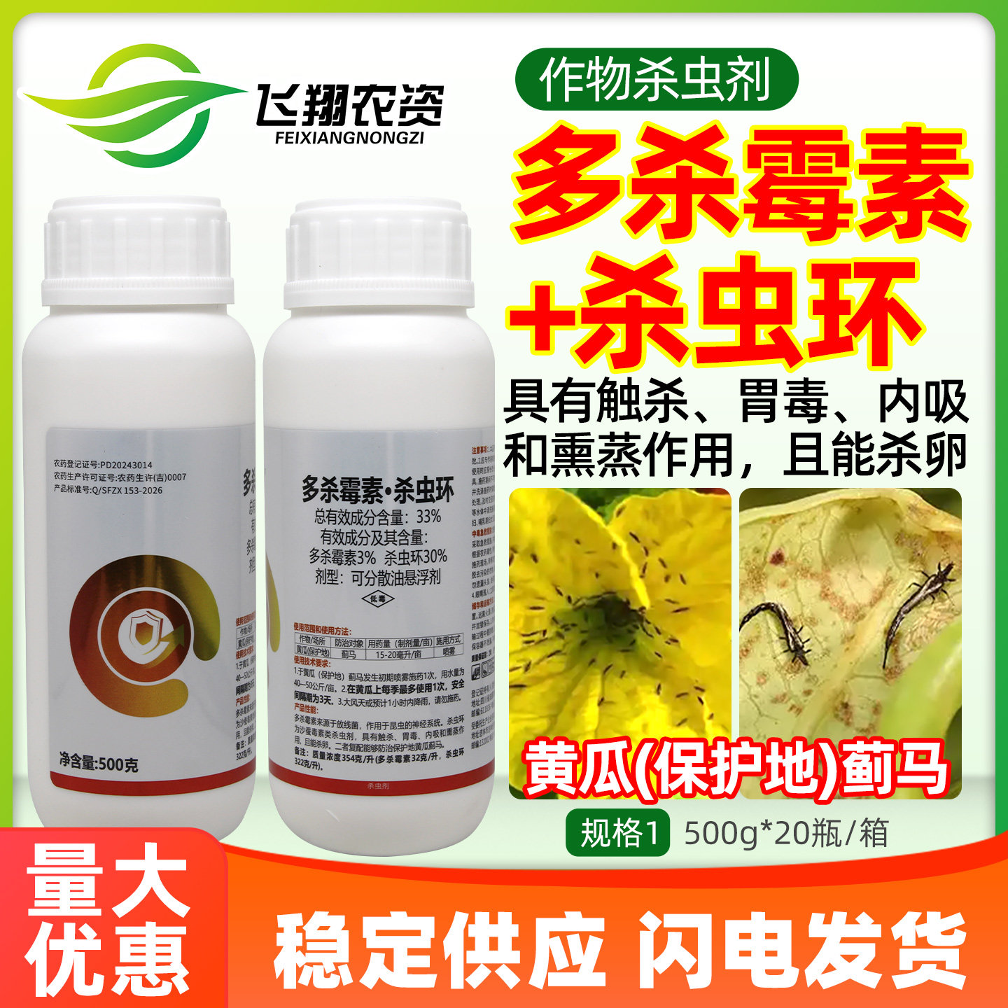 33%多杀霉素杀虫环黄瓜蓟马专用杀虫卵悬浮剂圣帆之星农药杀虫剂