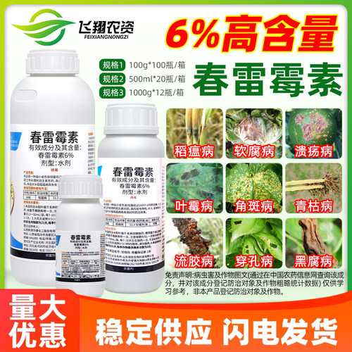6%春雷霉素叶斑病角斑稻瘟病柑橘蔬菜软腐细菌病羽月农药杀菌剂
