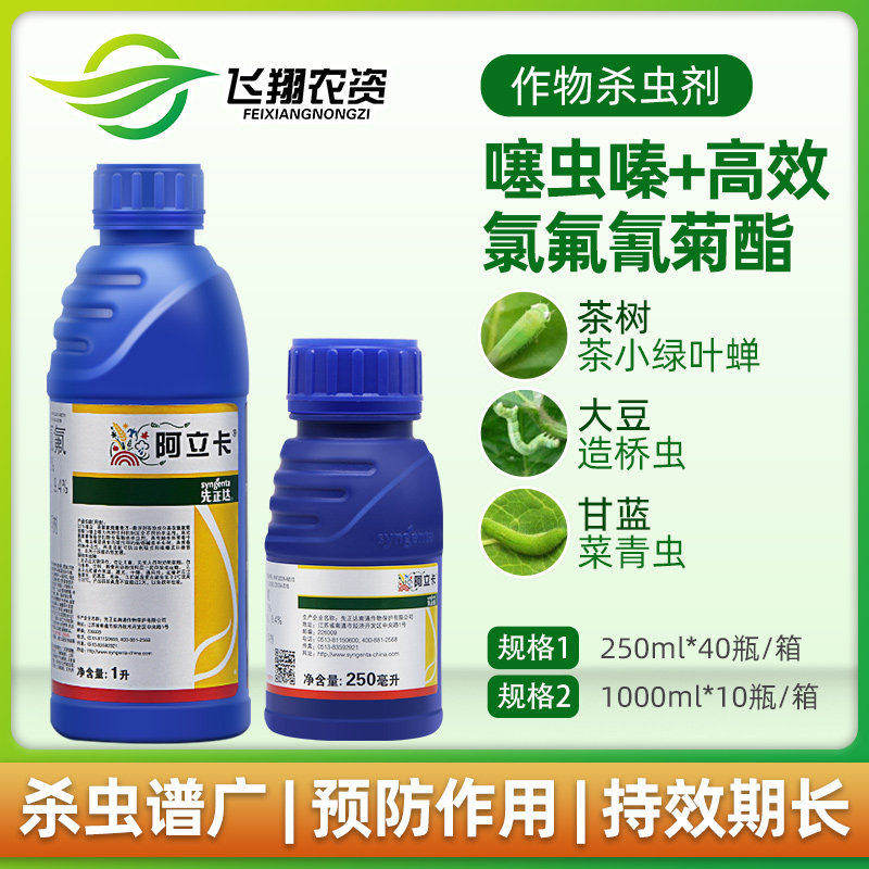 先正达 阿立卡 蚜虫腻虫白粉虱蓟马绿茶叶蝉小麦玉米农药杀虫剂