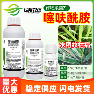 利邦超艳24%噻呋酰胺水稻小麦纹枯病马铃薯黑痣白绢病农药杀菌剂