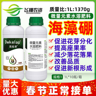 乐壮丰海藻硼微量元素水溶叶面肥保护促花促果硬果促生根叶面肥