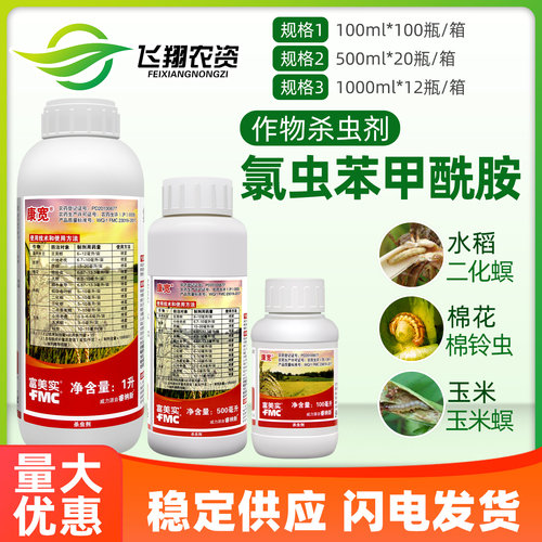 美国杜邦康宽富美实氯虫苯甲酰胺水稻蔬菜钻心虫棉铃虫农用杀虫剂