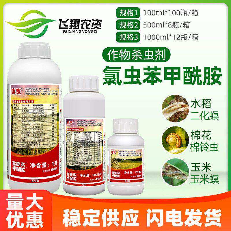 美国杜邦康宽富美实氯虫苯甲酰胺水稻蔬菜钻心虫棉铃虫农用杀虫剂