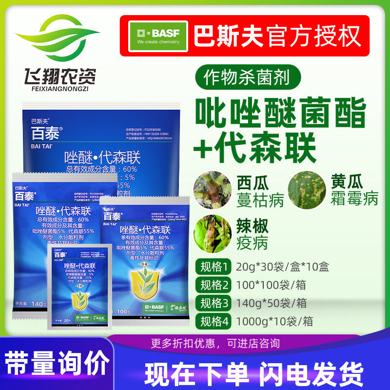 德国巴斯夫百泰唑醚代森联葡萄柑橘霜霉病疮痂病炭疽病农药杀菌剂高性价比高么？