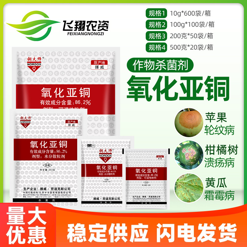 铜大师氧化亚铜溃疡病杀菌剂