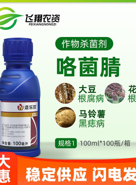 先正达适乐时咯菌腈种衣拌种剂小麦花生枯萎恶苗病灰霉立枯菌核病