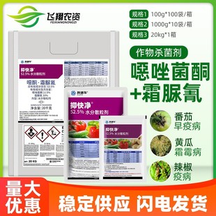 科迪华杜邦抑快净噁酮霜脲氰葡萄黄瓜早晚疫霜霉病农药杀菌剂100g