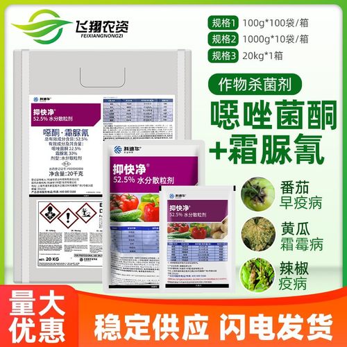 科迪华杜邦抑快净噁酮霜脲氰葡萄黄瓜早晚疫霜霉病农药杀菌剂100g