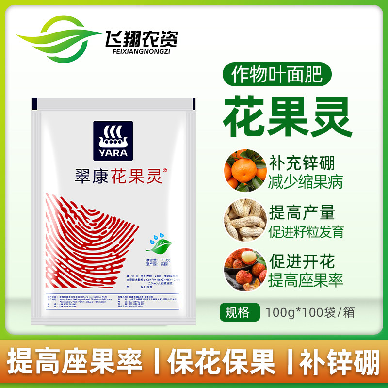 英国雅苒翠康花果灵保花保果授粉进口微量元素通用叶面肥肥料100g