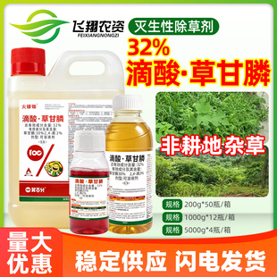 32%滴酸草甘膦非耕地杂草灭生性广谱除草剂草甘磷火镰锄除草剂