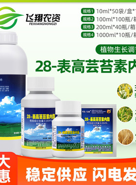 云大120万保 芸苔素内酯蔬菜小麦果树增糖增产量促进生长调节剂