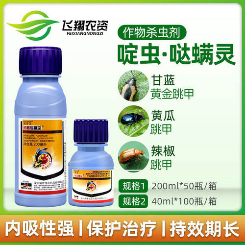 诺普信辣椒黄条跳甲专用哒螨灵