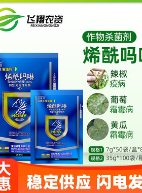 诺普信安法利80%烯酰吗啉 葡萄霜霉病香芋番茄晚早疫病农药杀菌剂