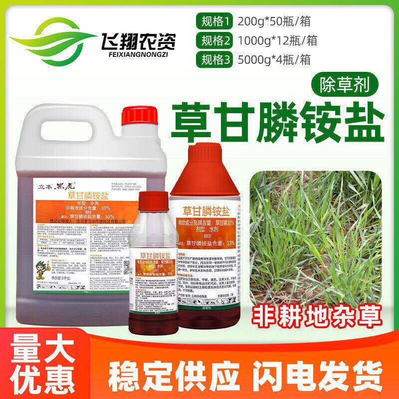 立本黑虎30%草甘膦磷铵盐除草剂草甘磷 柑橘果园杂草农药除草剂