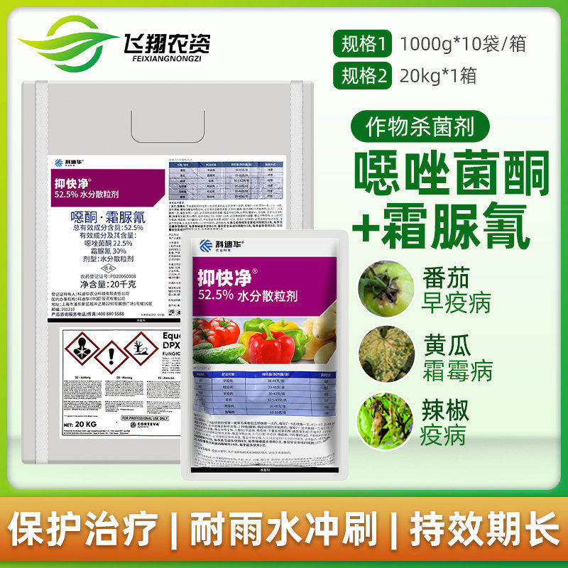 抑快净科迪华杜邦恶酮霜脲氰葡萄黄瓜早晚疫霜霉病农药杀菌剂20kg