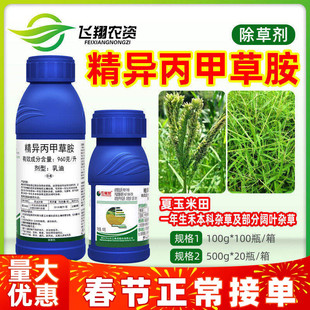 农常赞96%精异丙甲草胺稗草马唐一年生禾本科杂草阔叶杂草除草剂