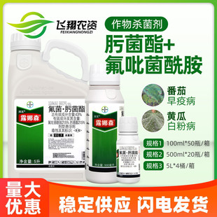 拜耳 蔬菜香蕉斑点病白粉病农药杀菌剂 露娜森 德国黄瓜靶斑病月季
