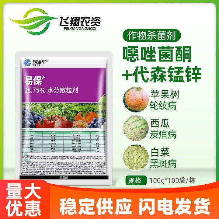 科迪华杜邦易保易灵黄瓜霜霉病疫病轮纹炭疽黑斑病高效农药杀菌剂