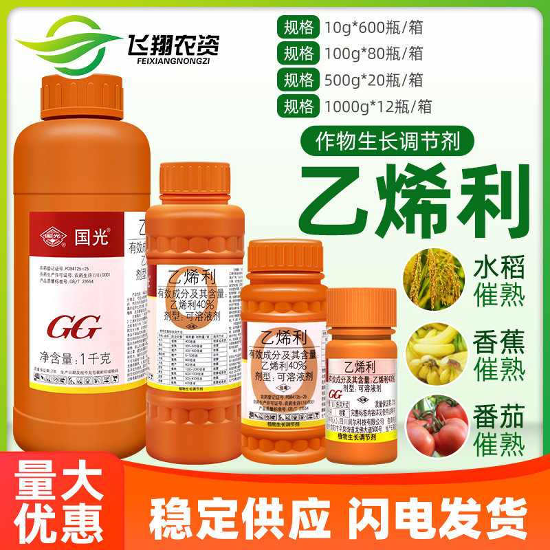 国光乙烯利 催熟剂 水果香蕉芒果番茄柿子生长调节剂核桃剥皮去皮,农用物资,生长调节剂,淘宝优惠券,粉丝福利购,淘宝优惠卷