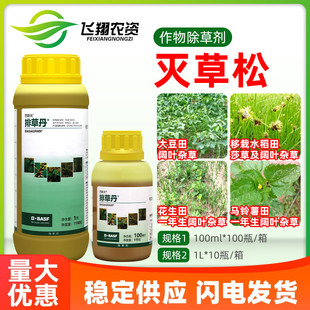 巴斯夫排草丹 48%灭草松 水稻大豆花生田阔叶莎草杂草农药除草剂