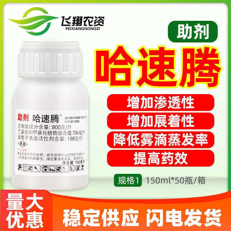 飞翔农资 拜耳哈速腾农药增效剂农用助剂展着剂超有机硅150ml图片