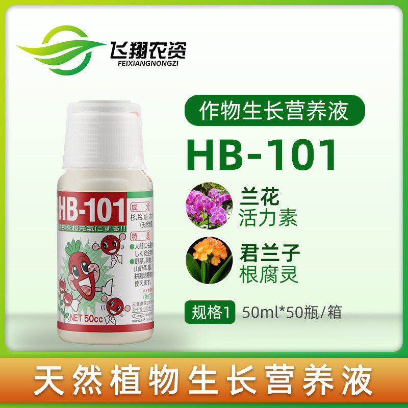 日本HB101植物活力素营养液激活液生长素多肉植物生根液增肥 - 实物图