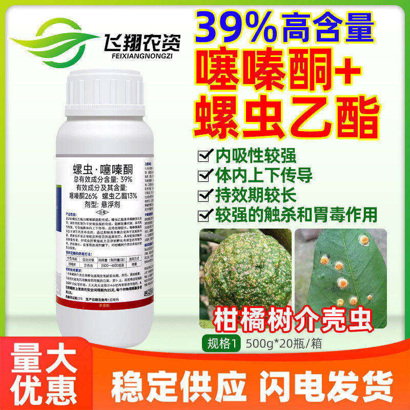 39%螺虫乙酯噻嗪酮柑橘树介壳虫杀卵内吸特杀有效君达农药杀虫剂