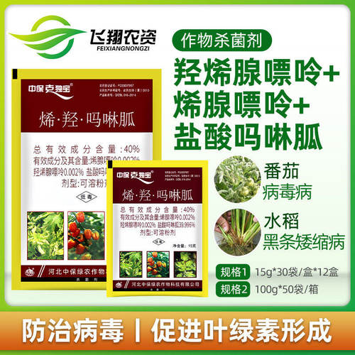 中保克毒宝矮缩病毒病杀菌剂